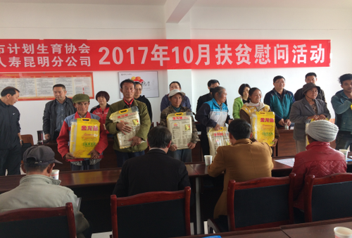 昆明市计划生育协会信息2017年第5期826