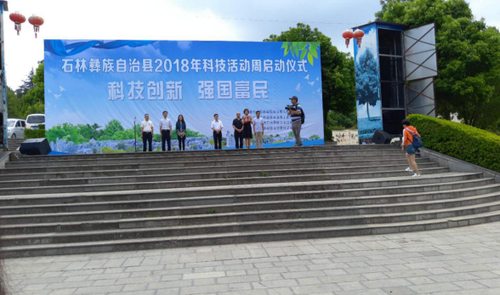 石林县协会信息27