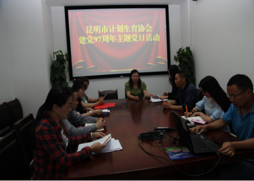 昆明市计生协开展建党97周年主题党日活动65