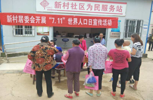 度假区计生协开展第29个“7.11”世界人口日宣传活动90