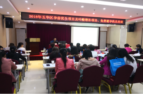 五华区举办优生优育业务知识培训会241