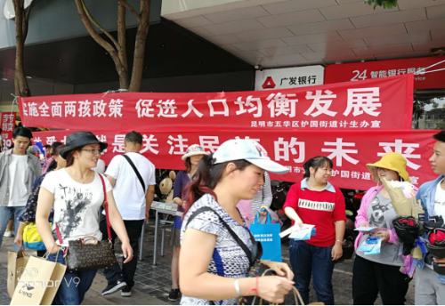 五华区开展实施全面两孩政策宣传活动26 五华区开展实施全面两孩政策宣传活动26