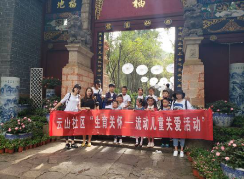 盘龙区青云卫青云街道开展关怀--流动儿童关爱活动91