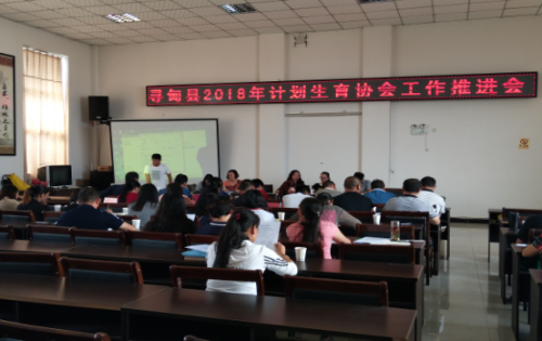 寻甸县召开计划生育协会工作推进会89