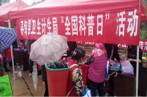 寻甸县计生协开展全国科普日宣传活动（市）20