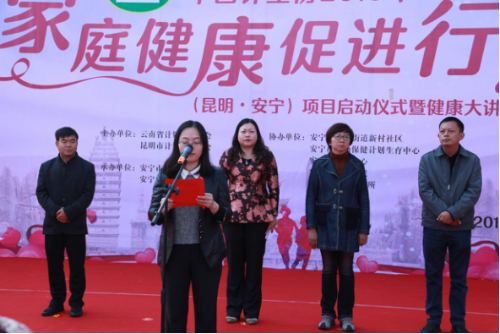 中国计生协家庭健康促进行动项目在昆明市安宁启动（市级)481