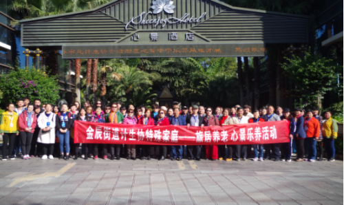 盘龙区金辰计生开展旅居养老 心景乐养活动118