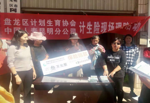 盘龙区举办计生保险理赔活动177