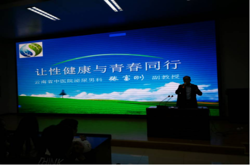 昆明市计生协开展青春健康知识讲座190