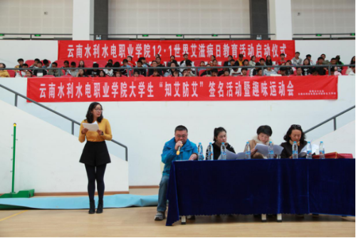 昆明市计生协与云南水利水电学院联合开展世界艾滋病宣传活动108