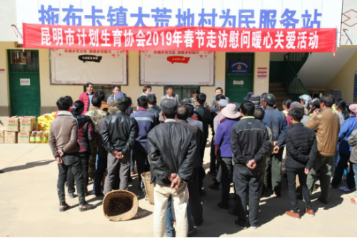 昆明市计生协慰问扶贫挂钩点帮扶贫户96