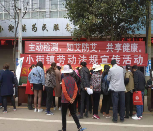 嵩明县小街镇计生协开展防艾及劳动法规知识宣传活动81 嵩明县小街镇计生协开展防艾及劳动法规知识宣传活动81