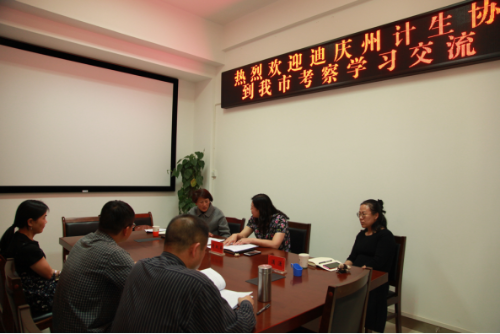 迪庆市州计生协到昆明市计生协考察学习改革工作67