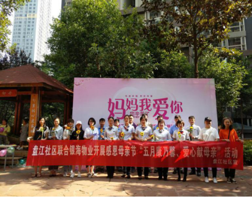 盘龙区盘江社区开展感恩母亲节活动87 盘龙区盘江社区开展感恩母亲节活动87