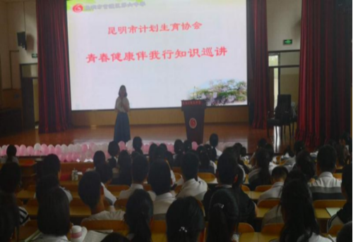昆明市计生协青春健康巡回讲启动89