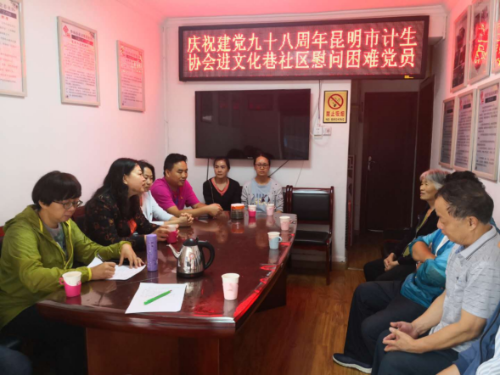 昆明市计生协开展慰问送温暖活动77