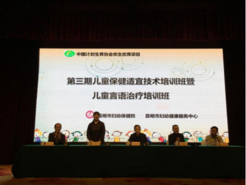 中国计生协优生优育指导中心昆明第一期儿童语言治疗培训成功举办(Linn)190