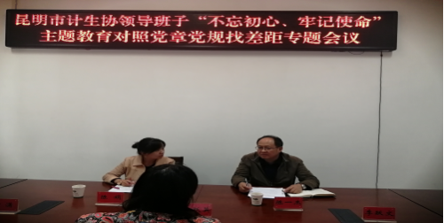 班子成员对照党章党规找差距专题会410