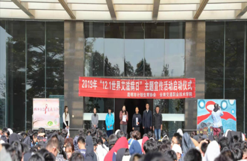昆明市计生协举行“12.1世界艾滋病日”主题宣传活动周启动仪式119