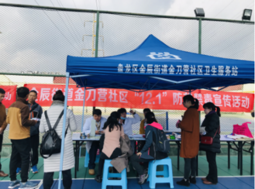 昆明市盘龙区金辰街道计生协开展防艾宣传周活动（省、市级）107