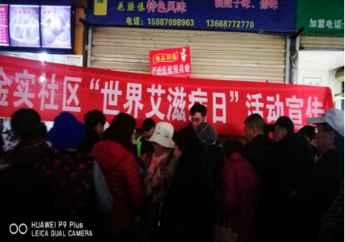 昆明市盘龙区金辰街道计生协开展防艾宣传周活动（省、市级）303