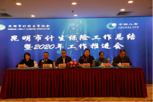 昆明市计生协联合中国人寿昆明分公司召开保险工作会议（市本级）520