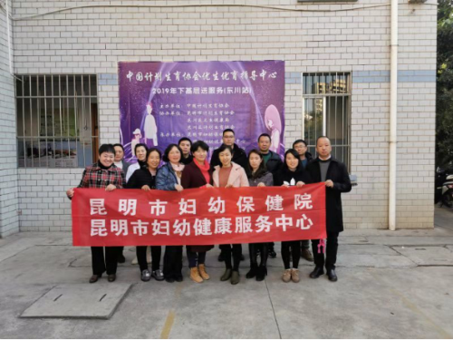 昆明市计生协联合市妇幼保健院124