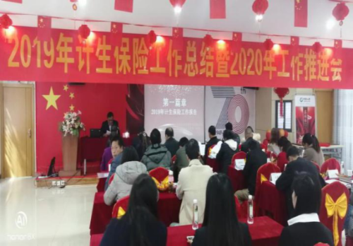 昆明市禄劝县召开2019年计生家庭保险工作总结暨2020年工作推进会97
