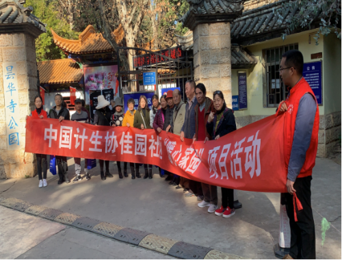 昆明市盘龙区青云街道佳园社区组织计生特殊家庭开展冬游户外趣味活动30
