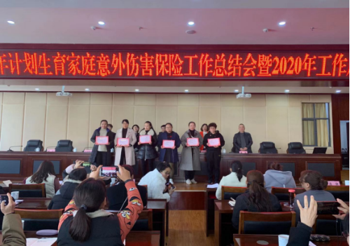 安宁市召开2019年计划生育系列保险工作总结会暨2020年工作启动会（市本级）291