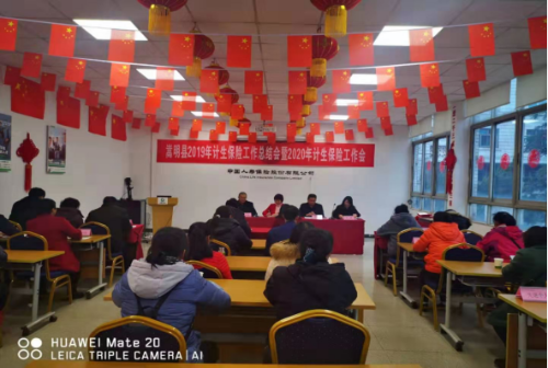 嵩明县召开2019年计生保险工作总结会暨2020年计生保险工作会（市本级）75