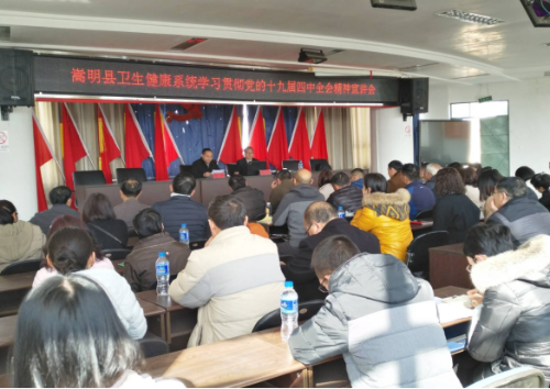 昆明市嵩明县计生协组织召开学习党的十九届四中全会精神宣讲会91