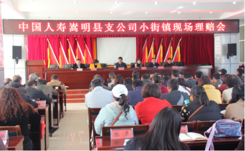 昆明市嵩明县计生协召开计生意外伤害保险现场理赔会81