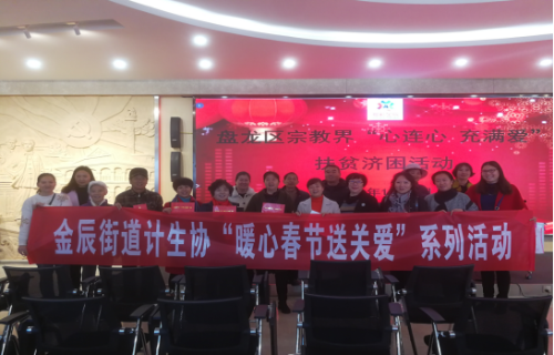 昆明市盘龙区金辰街道计生协开展“暖心春节送关爱”系列活动113 昆明市盘龙区金辰街道计生协开展“暖心春节送关爱”系列活动113