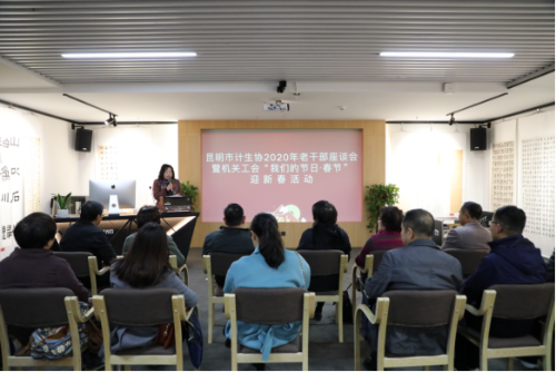 昆明市计生协开展2020年老干部座谈会81