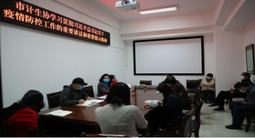 昆明市计生协“三到位”确保习近平总书记对疫情防控工作指示精神落到实处130
