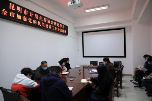 昆明市计生协学习贯彻市直机关党的建设工作会议精神72