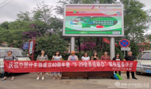 昆明市宜良县马街镇计生协开展“5.29会员活动日”宣传服务活动112 昆明市宜良县马街镇计生协开展“5.29会员活动日”宣传服务活动112