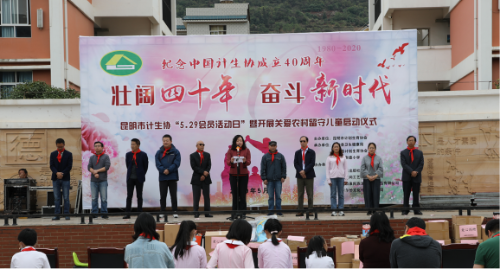 昆明市计生协在禄劝县崇德小学举行“5.29会员活动日”暨开展关爱农村留守儿童启动仪式169
