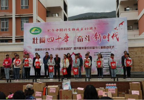 昆明市计生协在禄劝县崇德小学举行“5.29会员活动日”暨开展关爱农村留守儿童启动仪式557