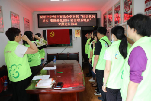 昆明市计生协开展建党99周年主题党日活动67