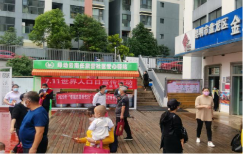 昆明市盘龙区金辰街道开展“7.11”世界人口日活动75 昆明市盘龙区金辰街道开展“7.11”世界人口日活动75