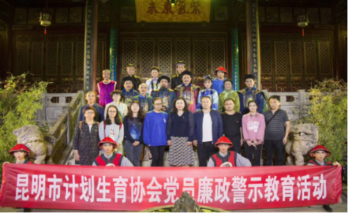 昆明市计生协机关党支部开展廉政警示教育活动360