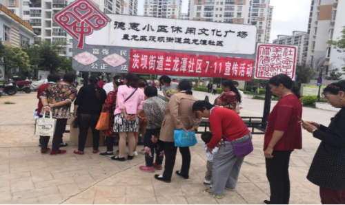 昆明市盘龙区茨坝街道开展“7.11”世界人口日系列宣传服务活动101