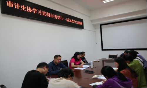 昆明市计生协“三个到位”贯彻落实市委第十一届九次全会精神68