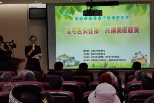 昆明市计生协家庭健康促进项目推进仪式在昆明市安宁举行121