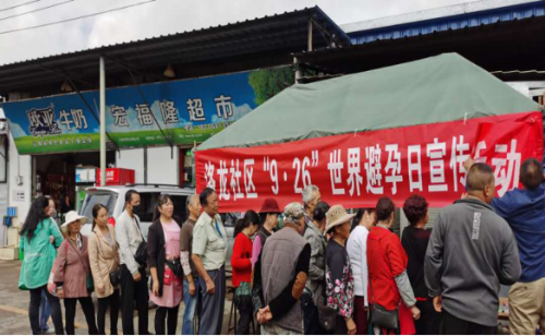 昆明市呈贡区洛龙街道组织开展“9.26世界避孕日”信息91 昆明市呈贡区洛龙街道组织开展“9.26世界避孕日”信息91