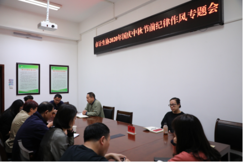 昆明市计生协召开2020年中秋国庆节前纪律作风专题会议90