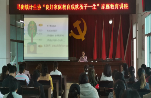 宜良县马街镇计生协开展家庭教育知识讲座83