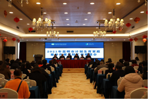 昆明市计生协召开2021年意外伤害保险工作推进会178